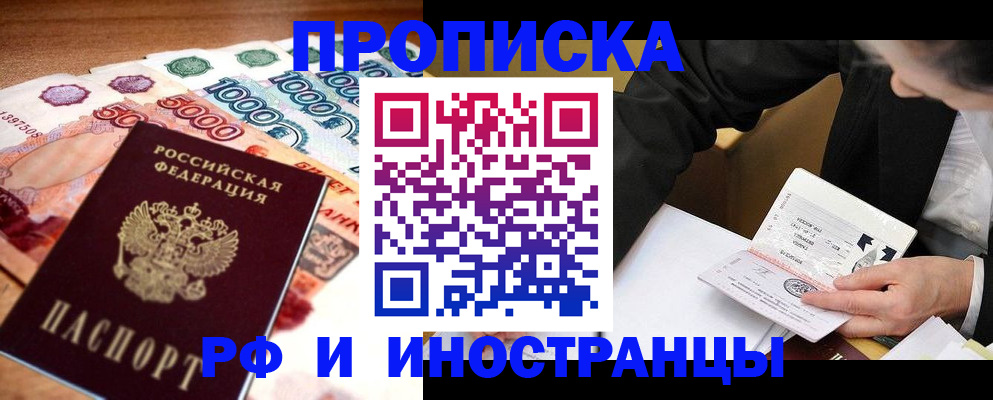 временная регистрация надежно в Карачаево-Черкесии