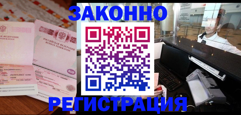 временная регистрация надежно в Карачаево-Черкесии